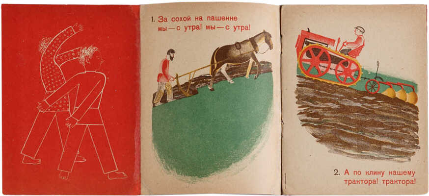 Венгров Н. На поле работают [Стихи] / Рисунки Л. Поповой. М.: Государственное издательство, 1929.